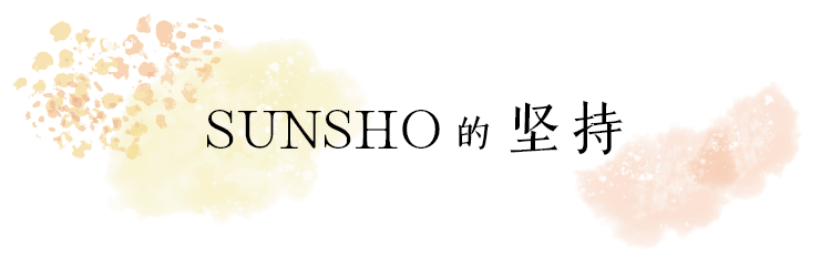 SUNSHO 的坚持